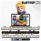 สล็อตเว็บ แท้